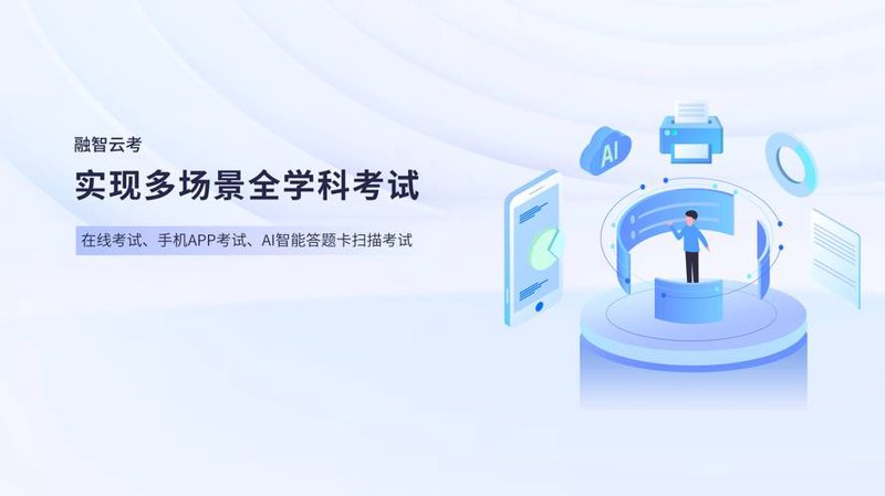 万人并发考试平台