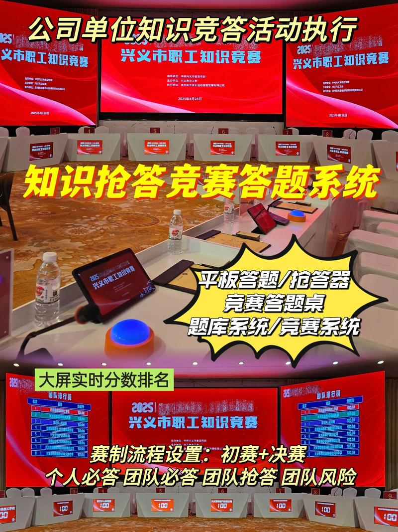 竞赛答题软件