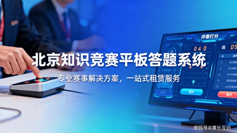 在线竞赛答题系统：开启知识风暴的新篇章